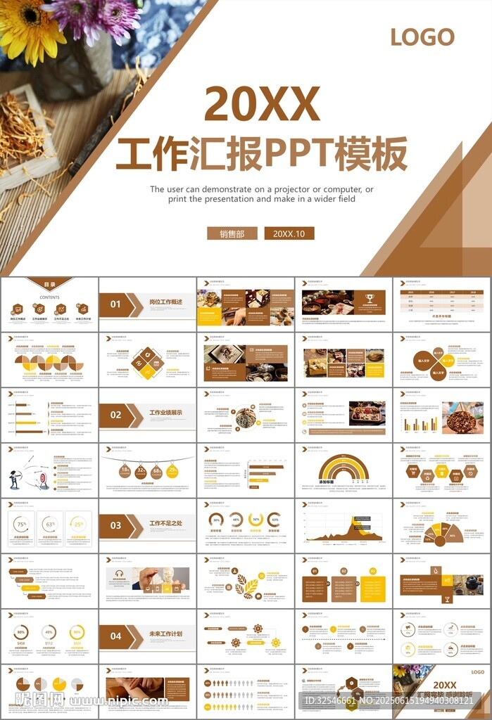 中医中药行业总结计划PPT
