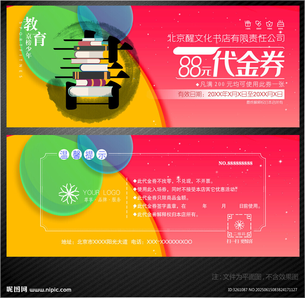 书店代金券