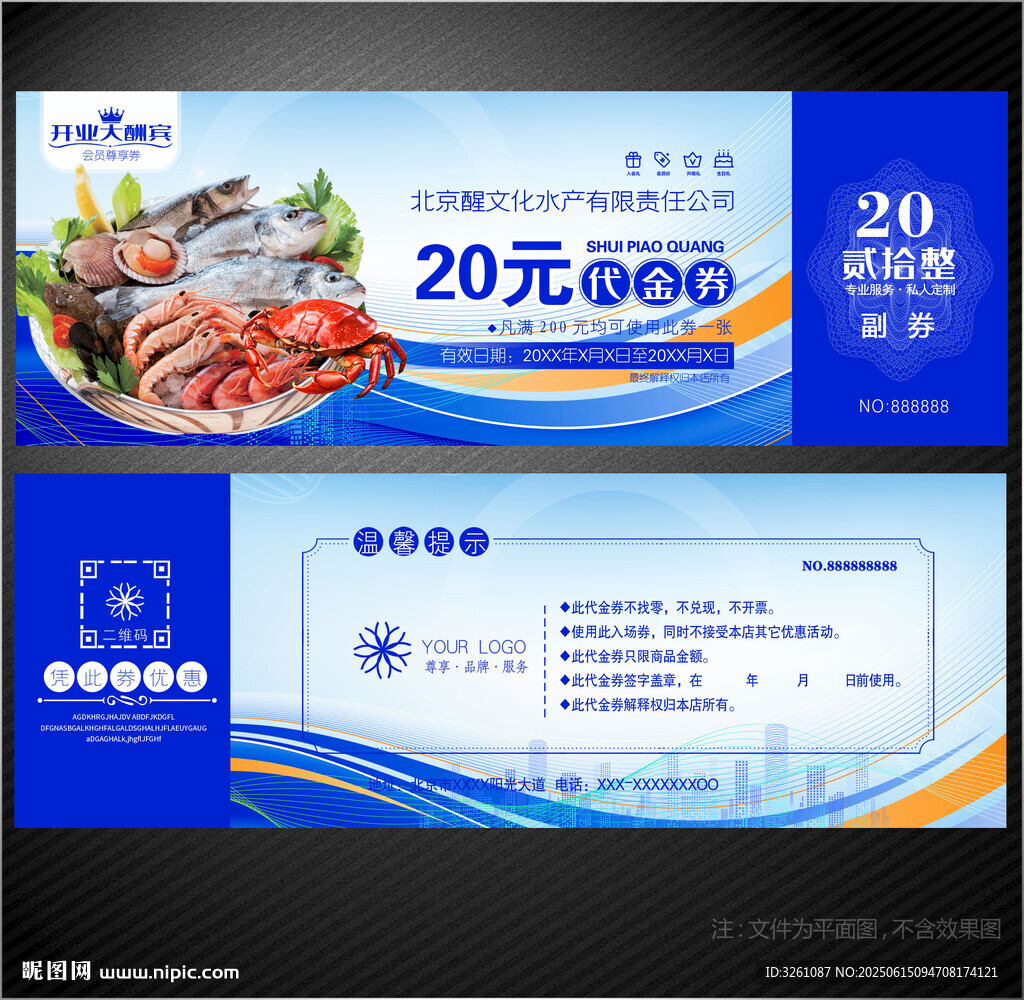 水产代金券