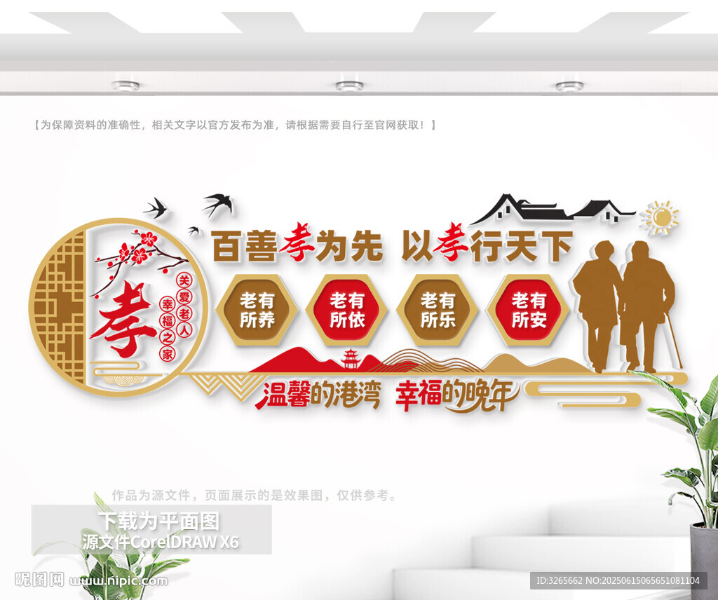 敬老院文化墙