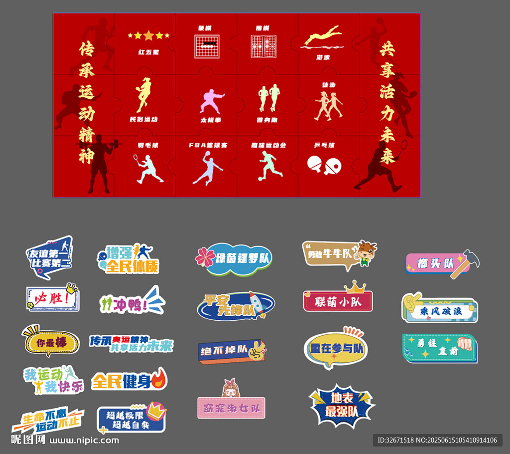 运动会拼图拍照牌
