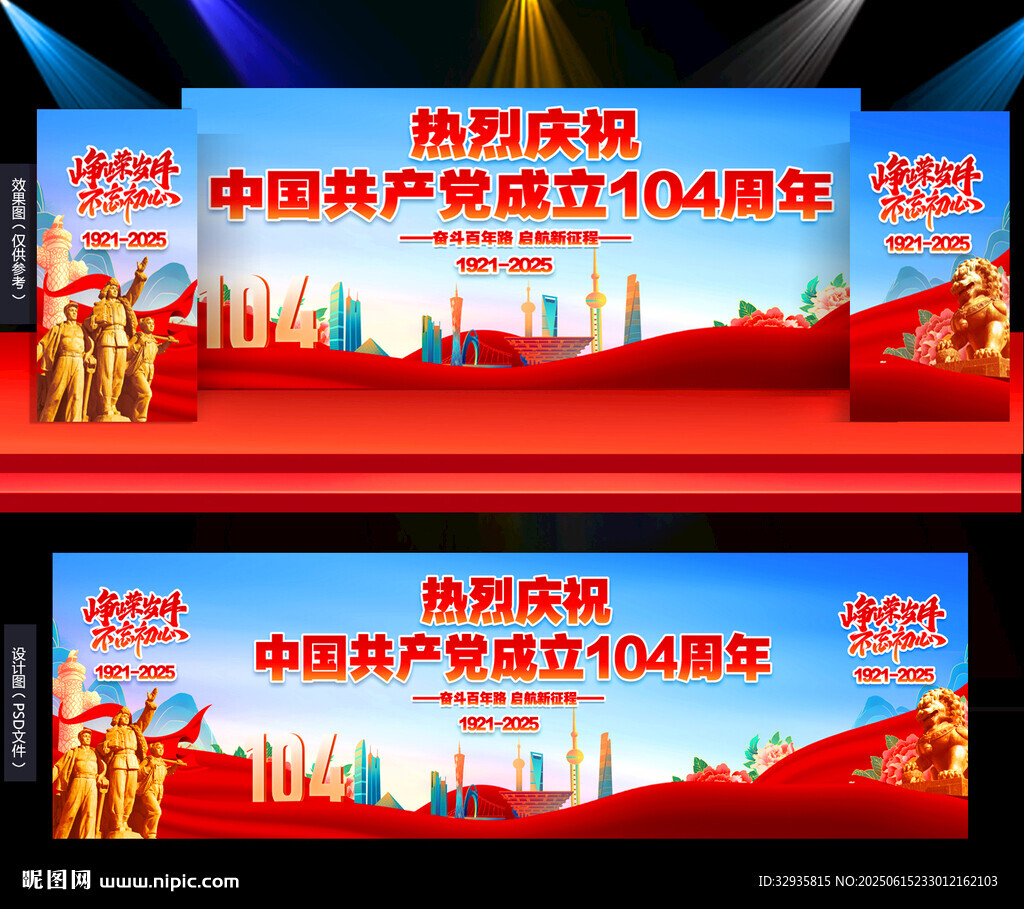建党104周年