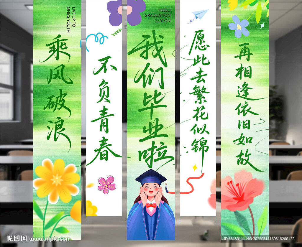 毕业季