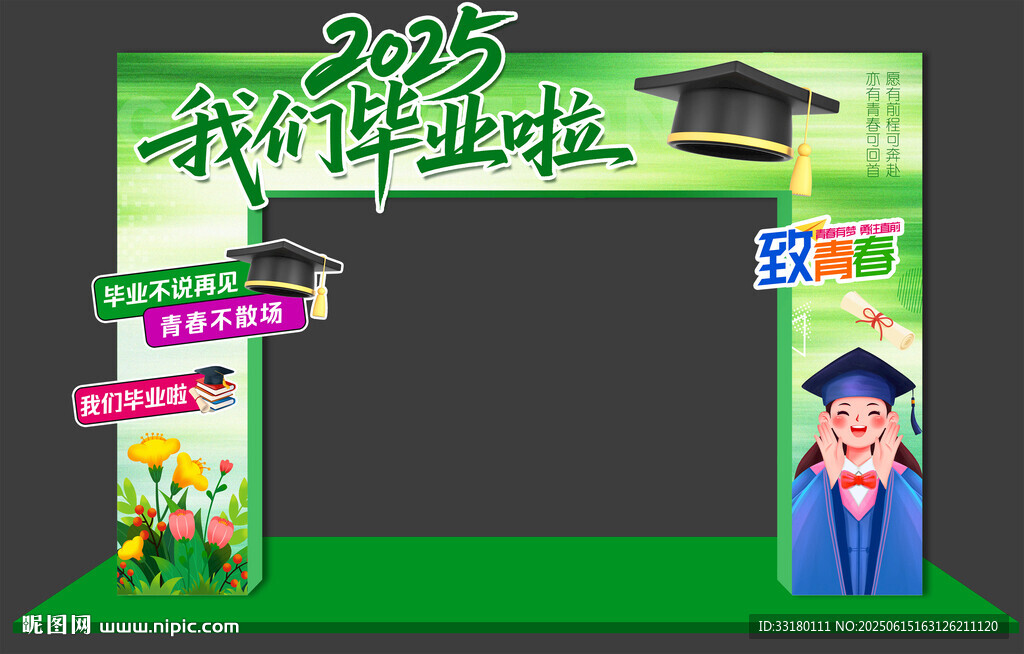 毕业门