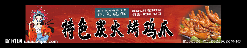 炭烤鸡爪