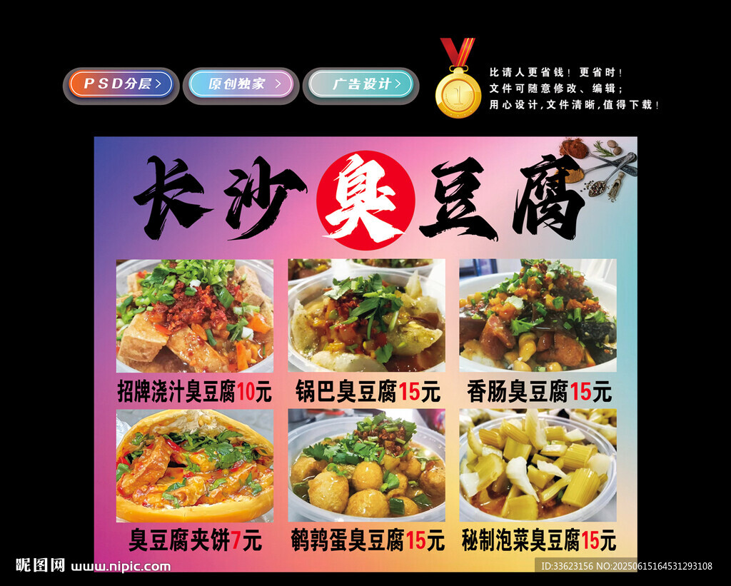 长沙臭豆腐
