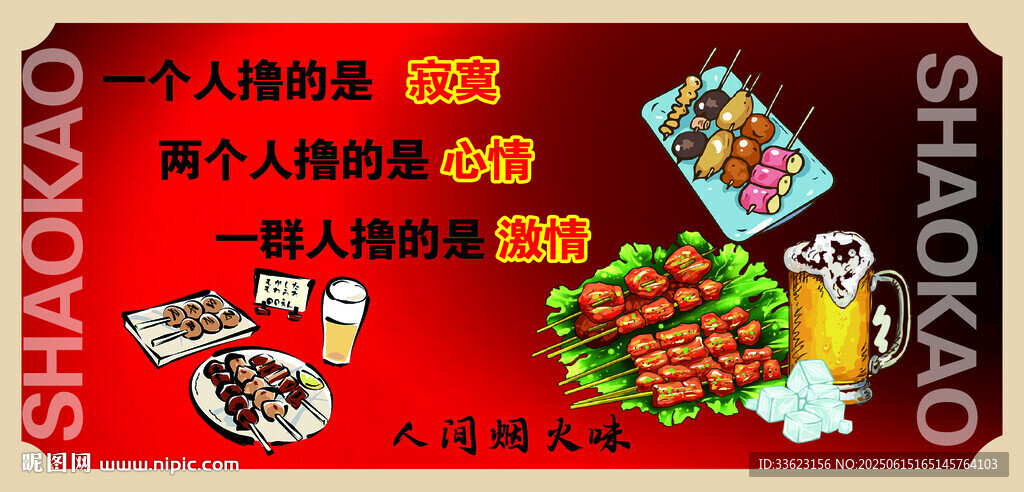 撸串灯箱