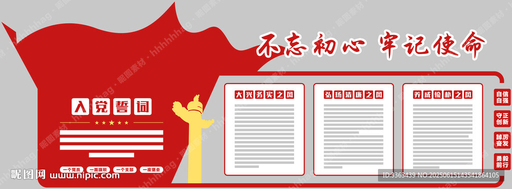 党建文化