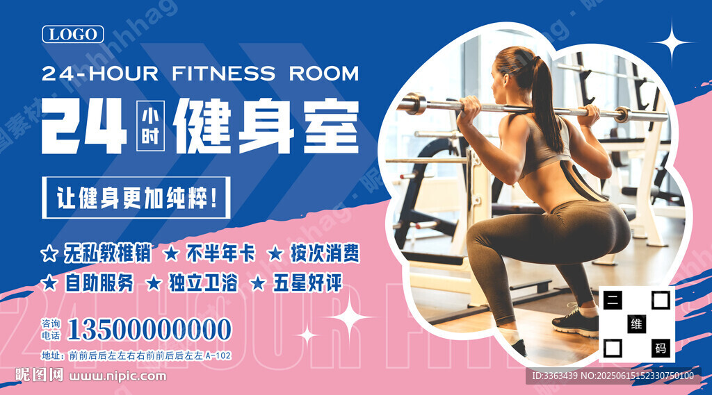 24小时健身室海报