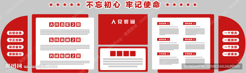 党建宣传展板