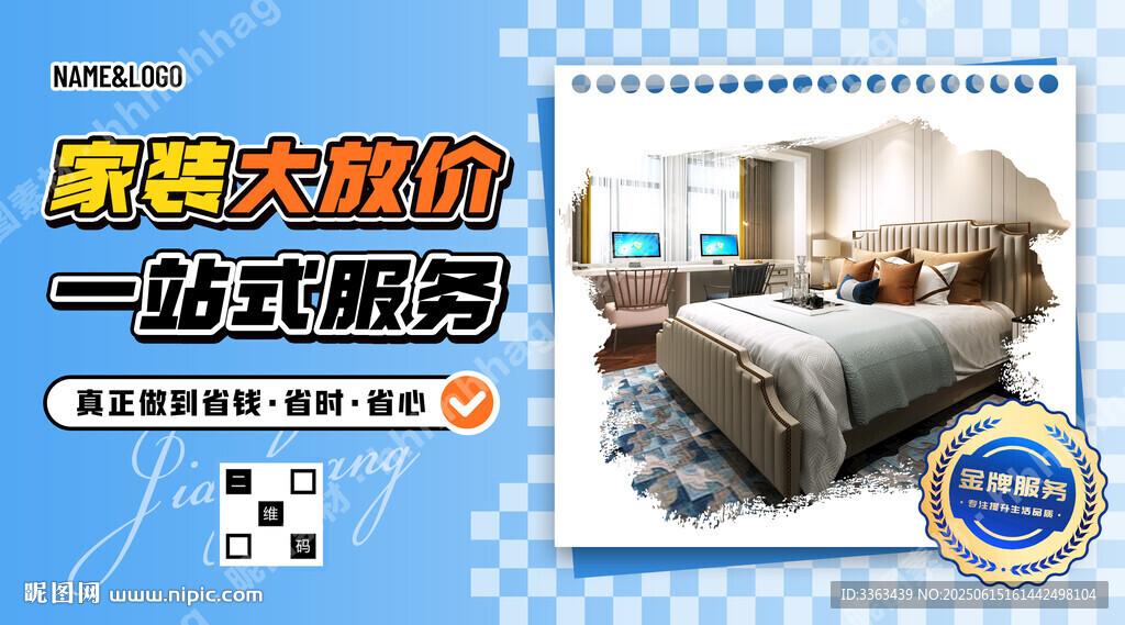 装修服务海报