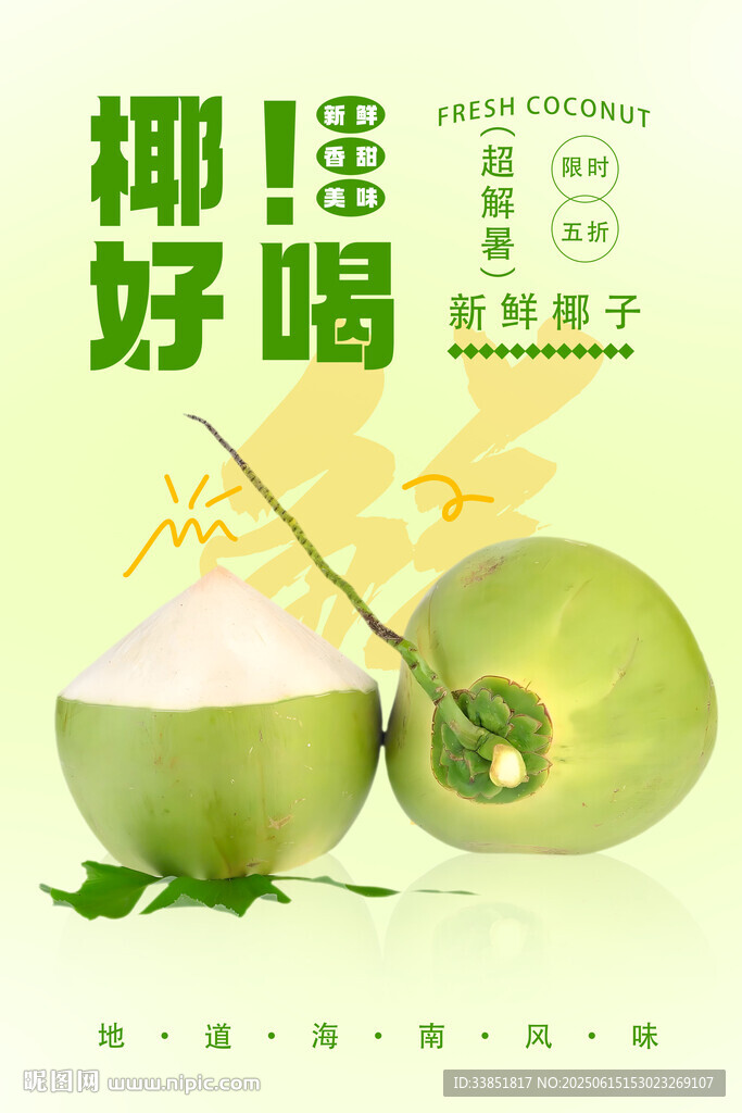 椰子 