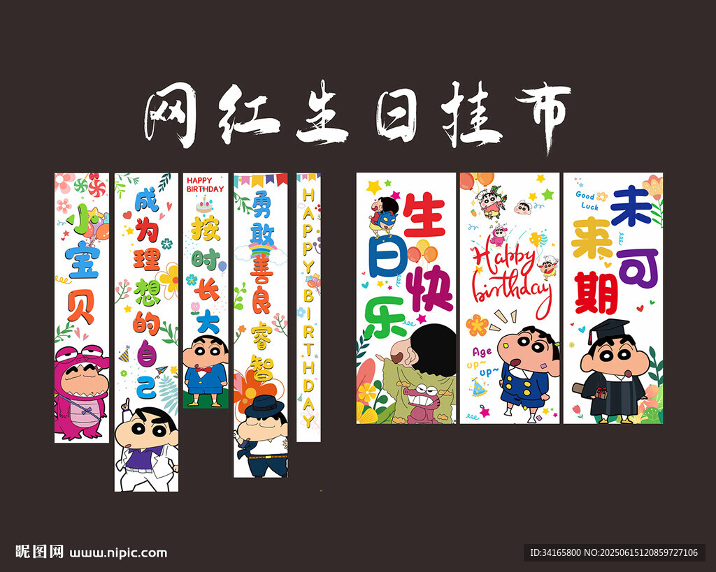 生日挂布