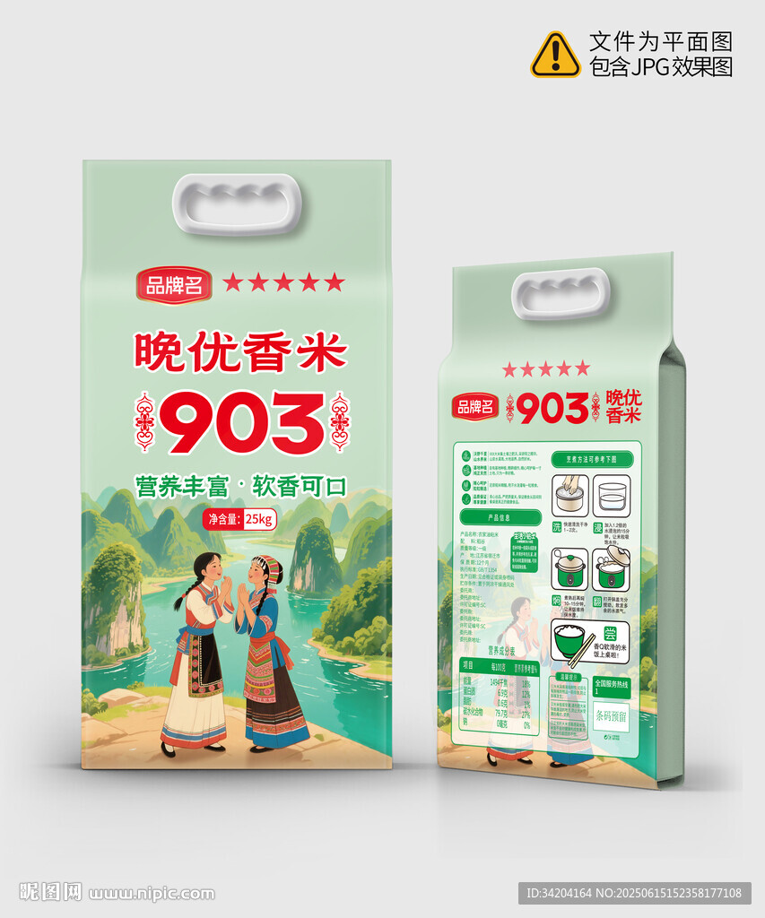 大米包装设计
