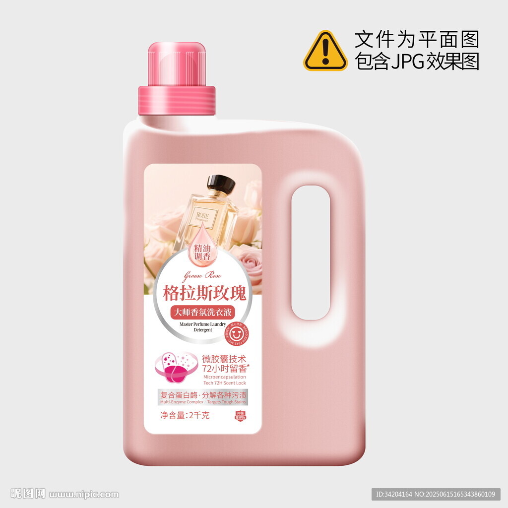 洗衣液包装