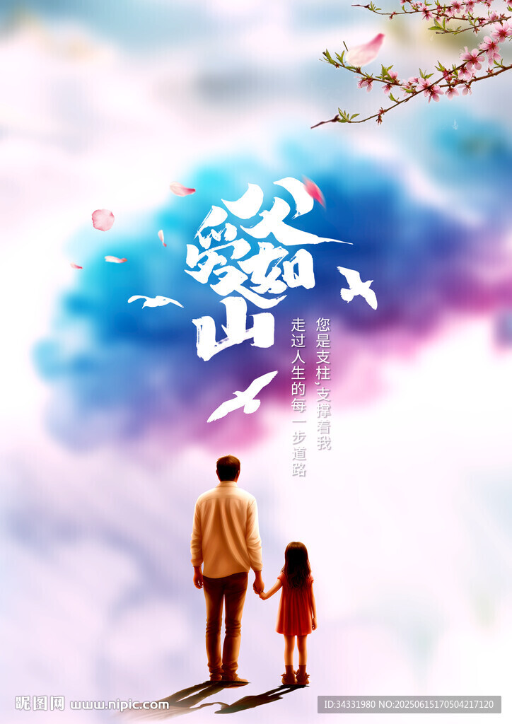 父亲节