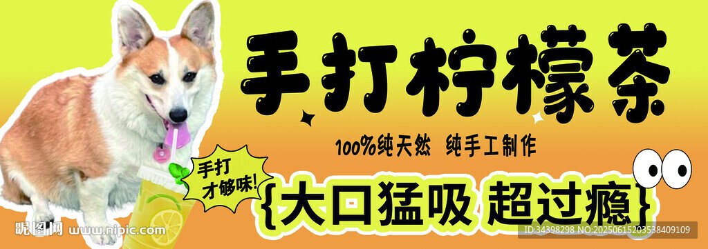 手打柠檬茶