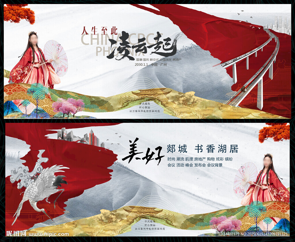 国潮