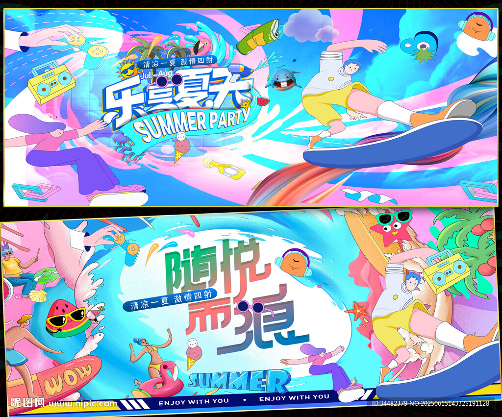夏天