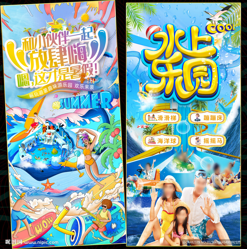 水上乐园