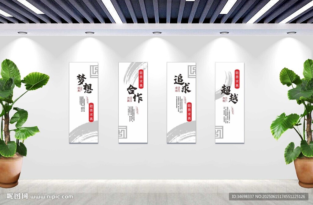企业口号挂画