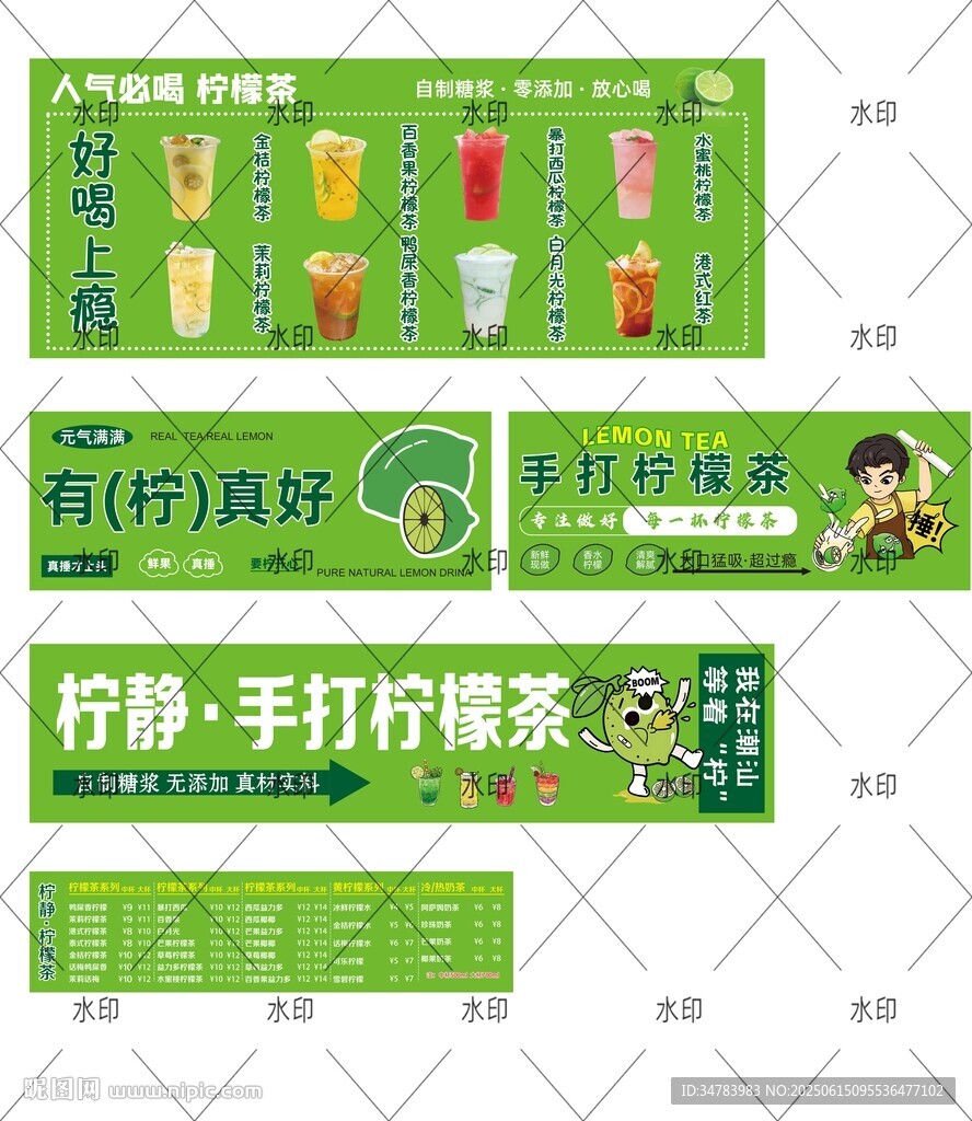 手打柠檬茶