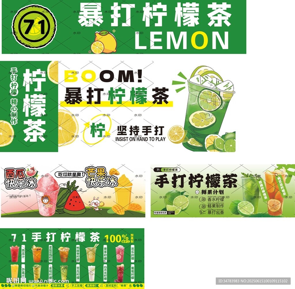 手打柠檬茶 