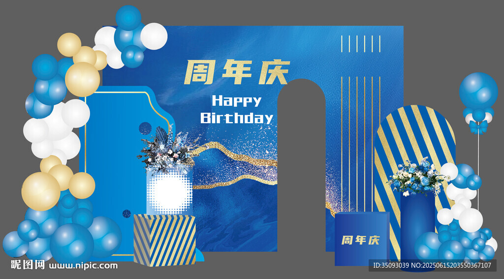 周年庆装饰布置场景图