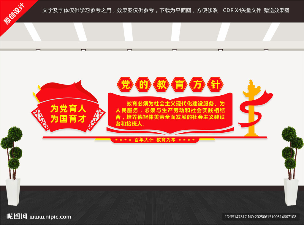 党的教育方针