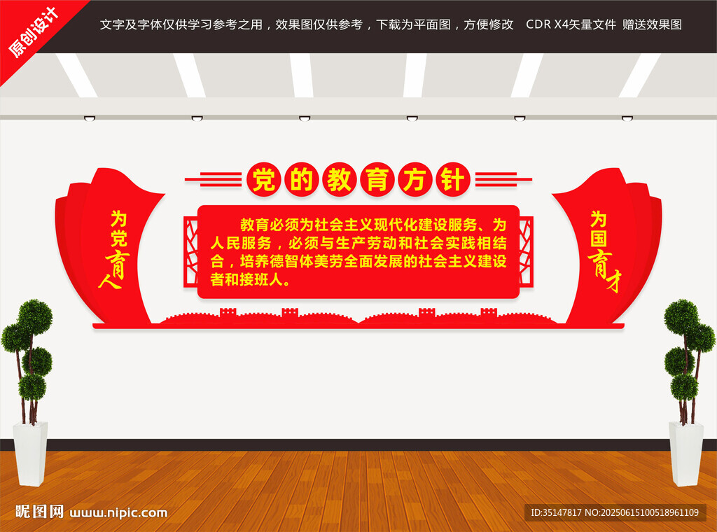 党的教育方针