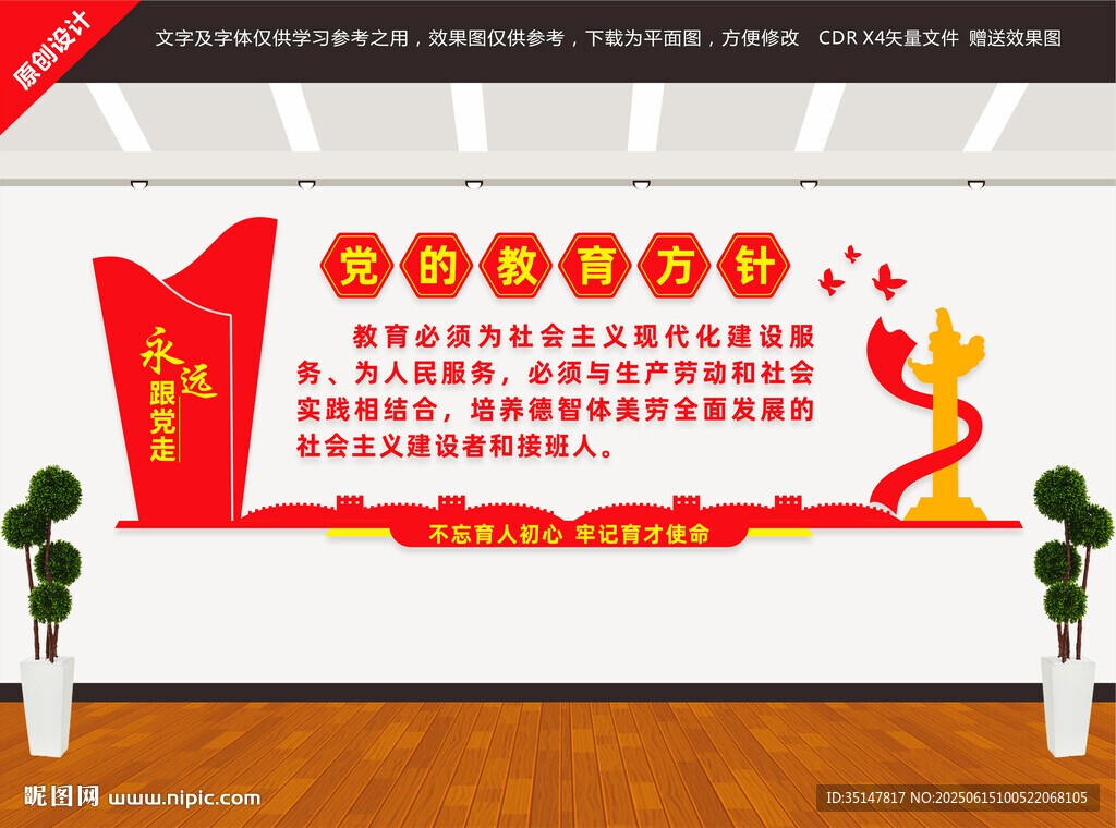 党的教育方针