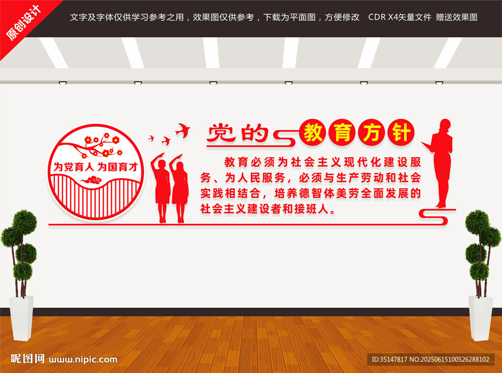 党的教育方针