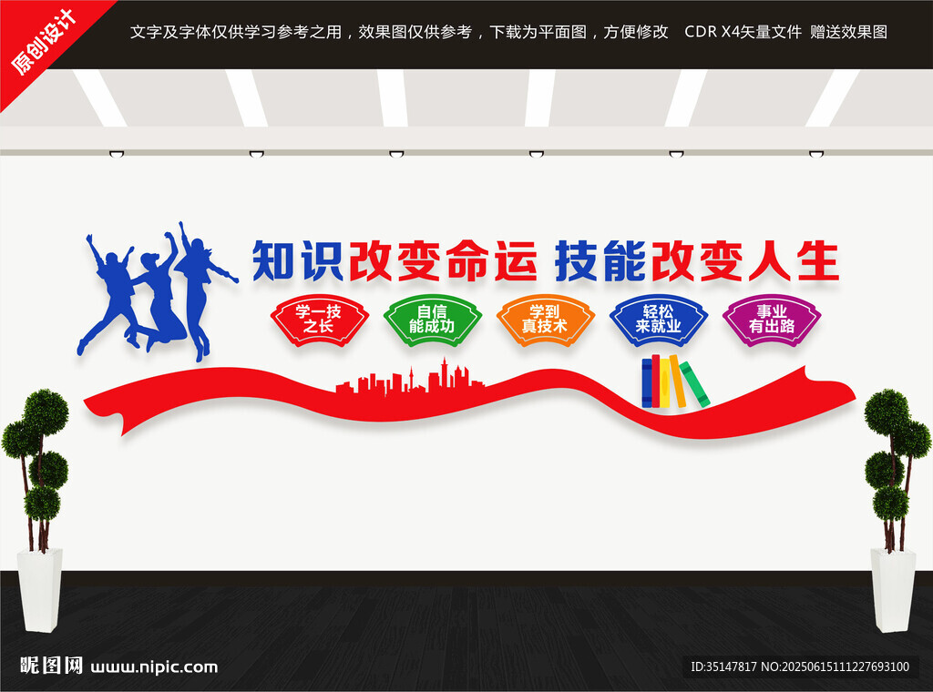 职业教育文化墙