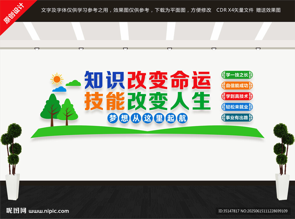 职业教育文化墙