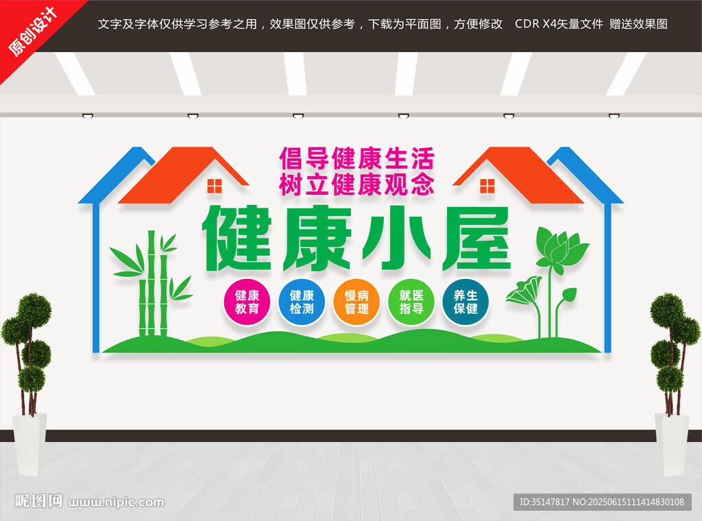 健康小屋文化墙
