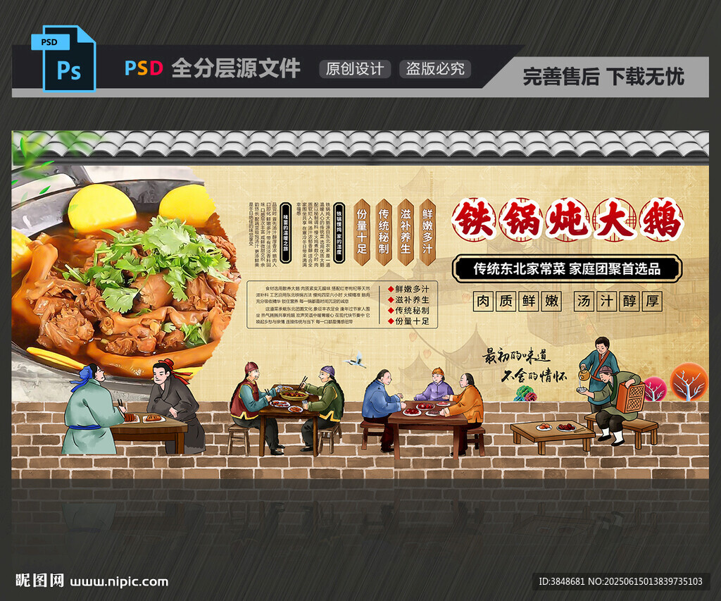 铁锅炖大鹅