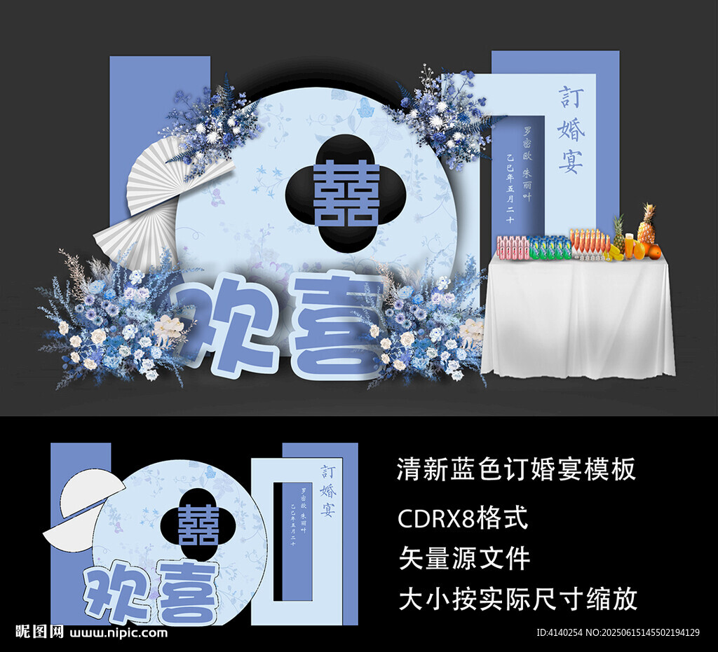 蓝色 紫色订婚宴