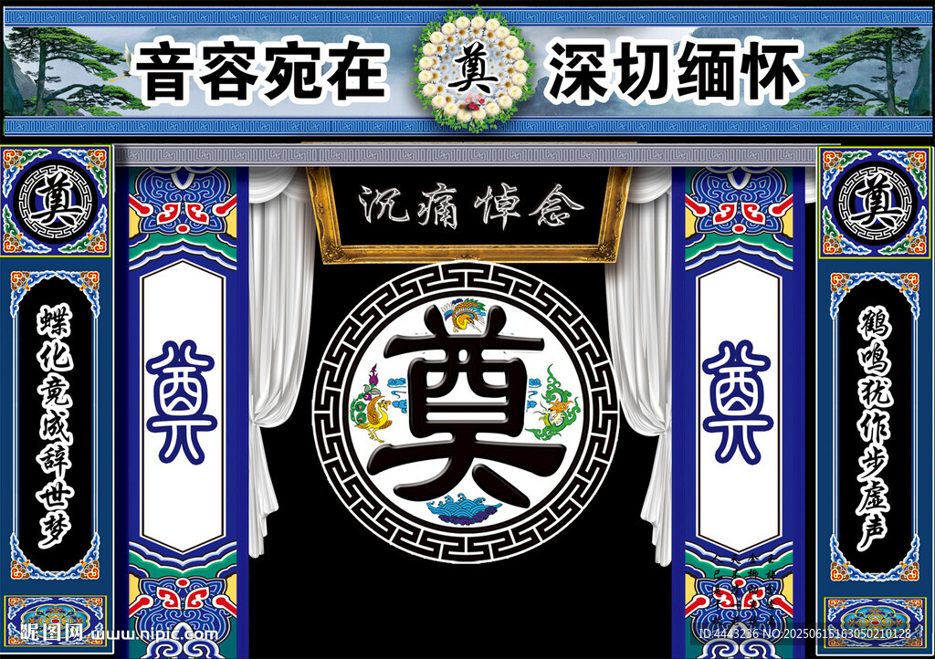 灵堂背景