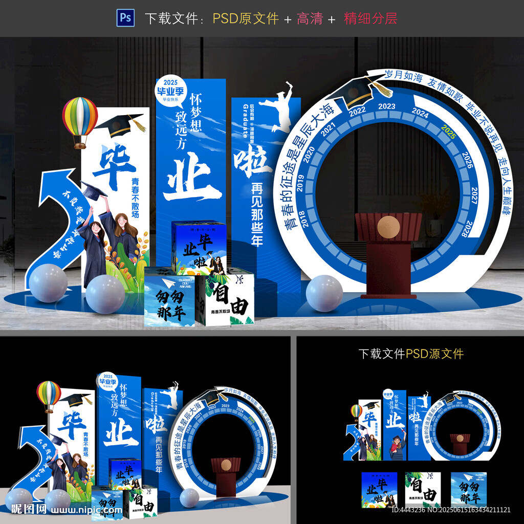 毕业拍照框