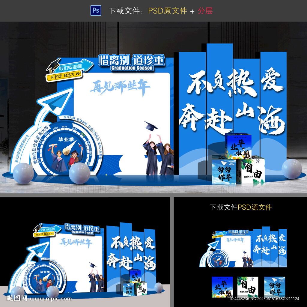 毕业签名墙