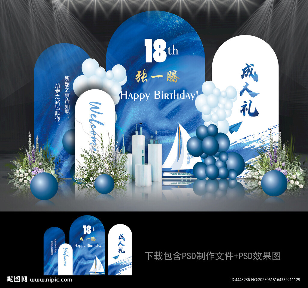 18岁成人礼生日布置