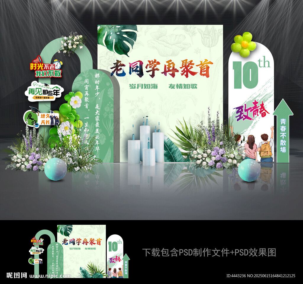 同学会