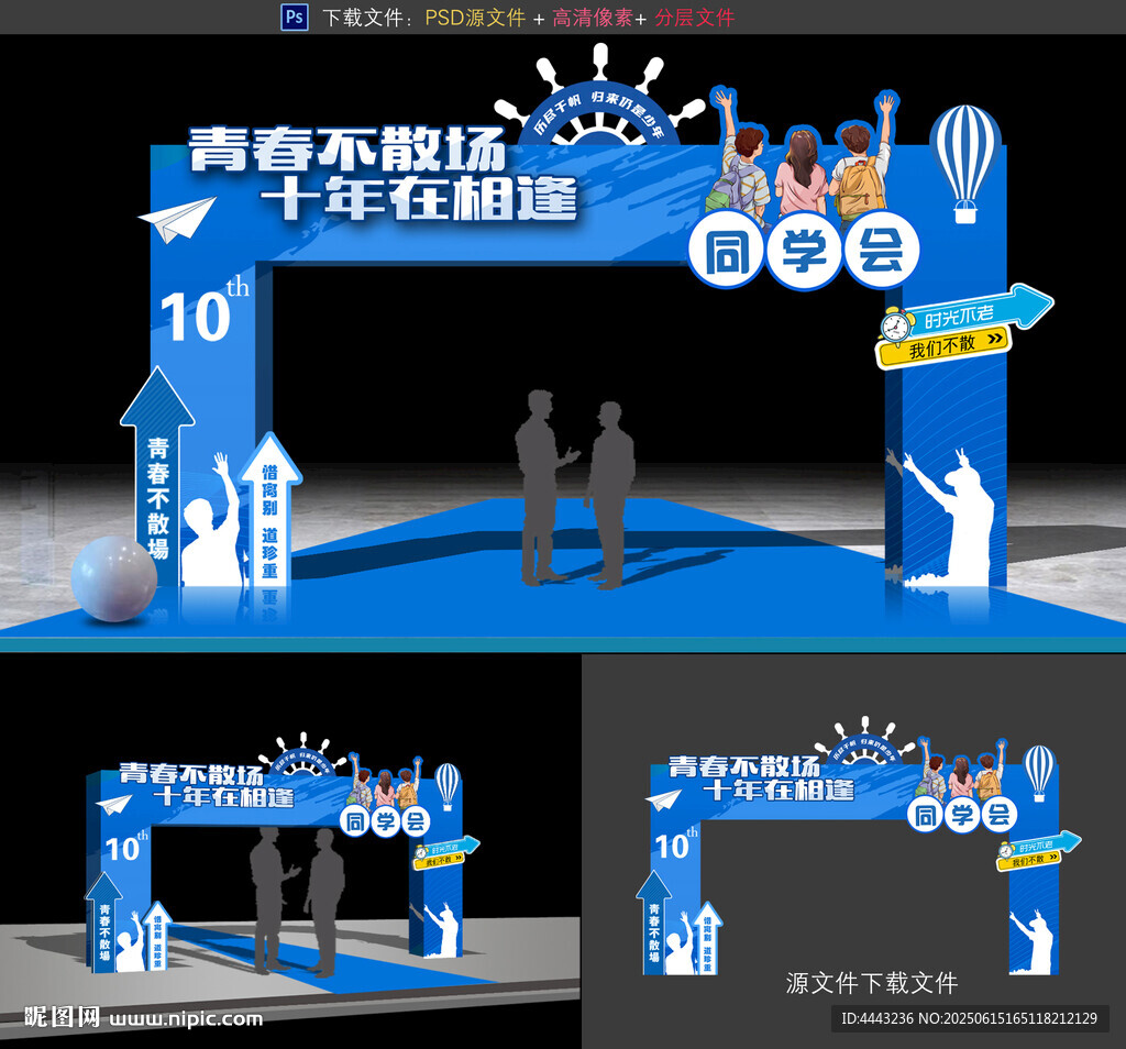 同学聚会拱门