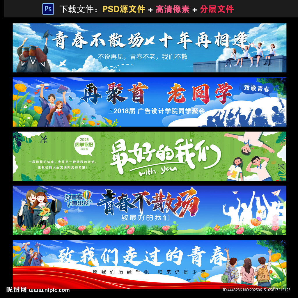 同学聚会条幅