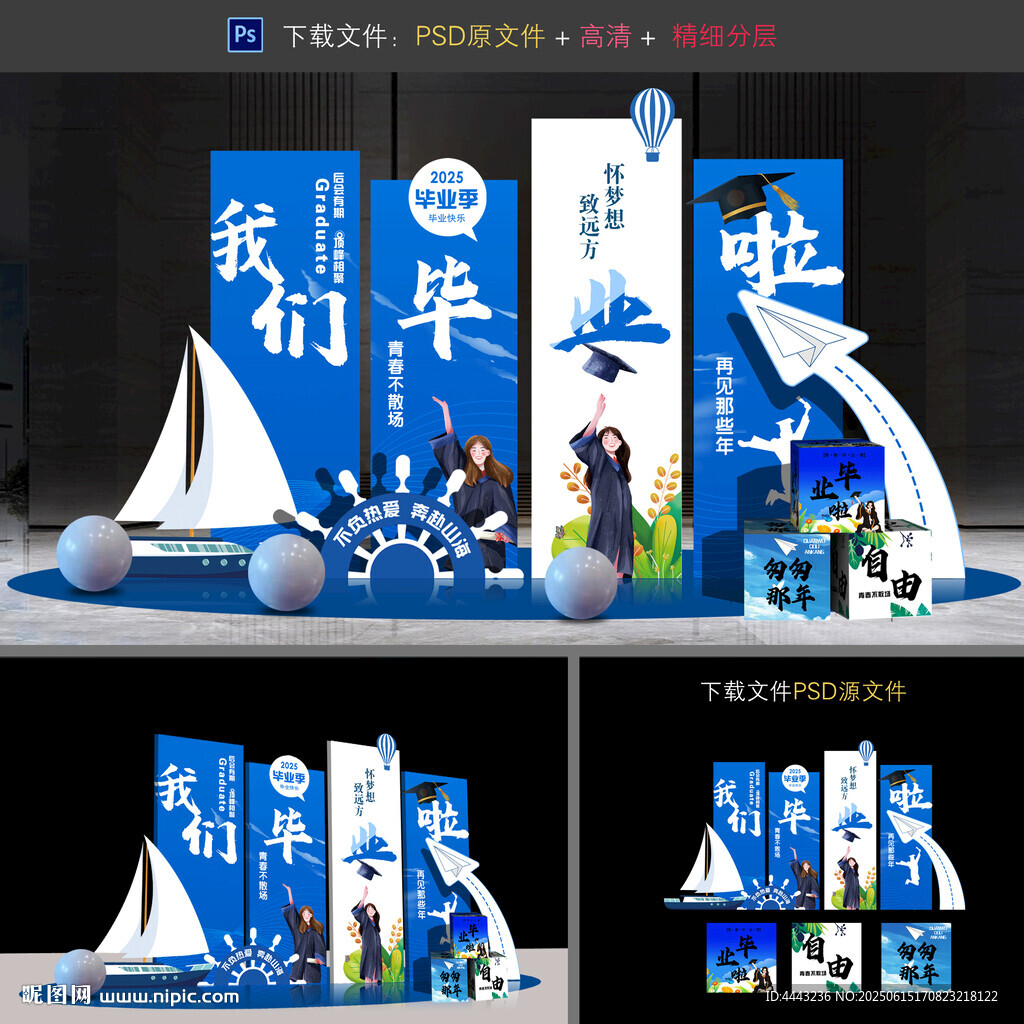 毕业典礼布置