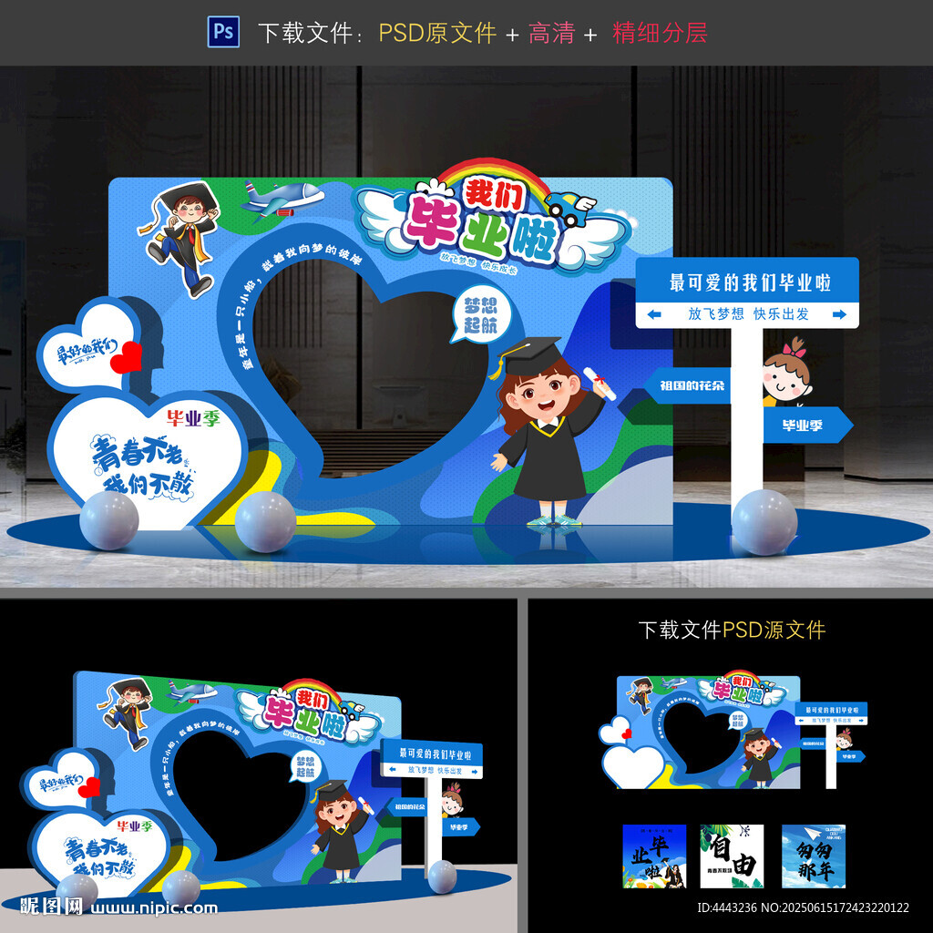 幼儿园毕业拍照框