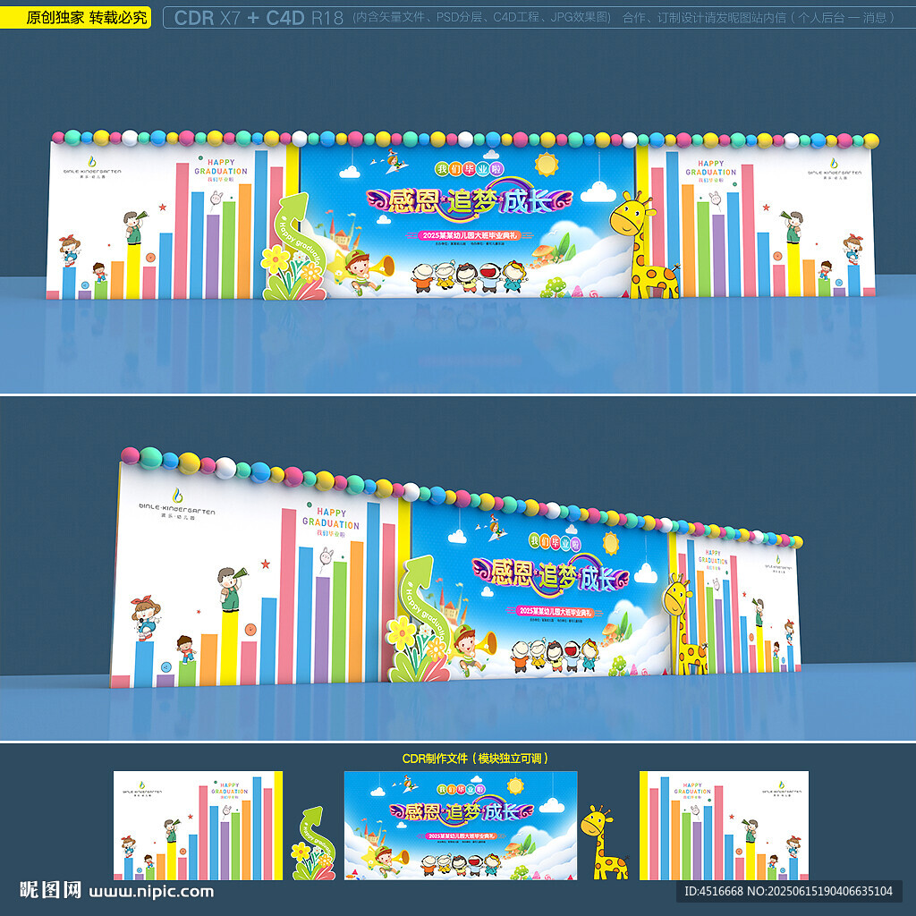 幼儿园毕业典礼