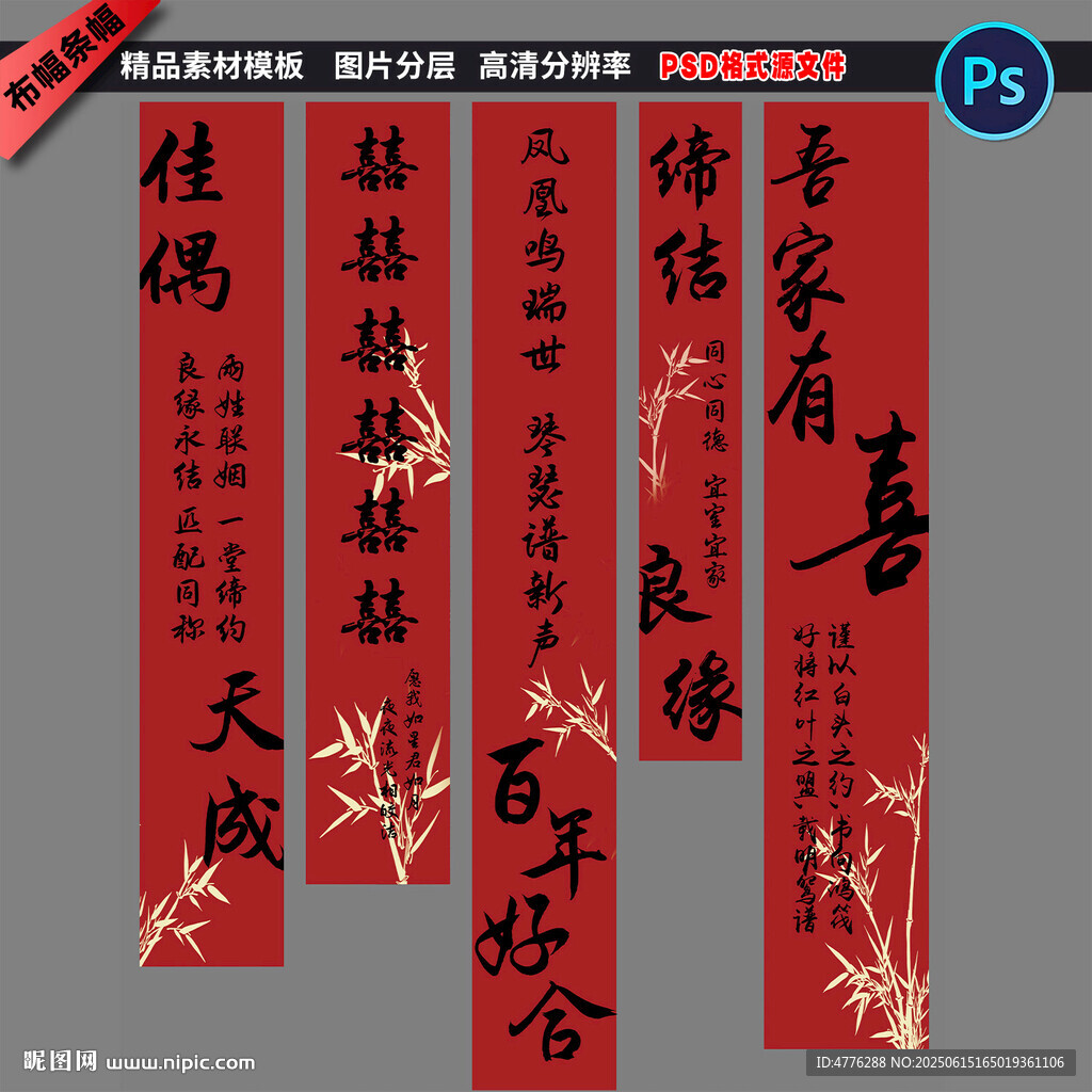 结婚婚礼订婚布喜庆挂布素材