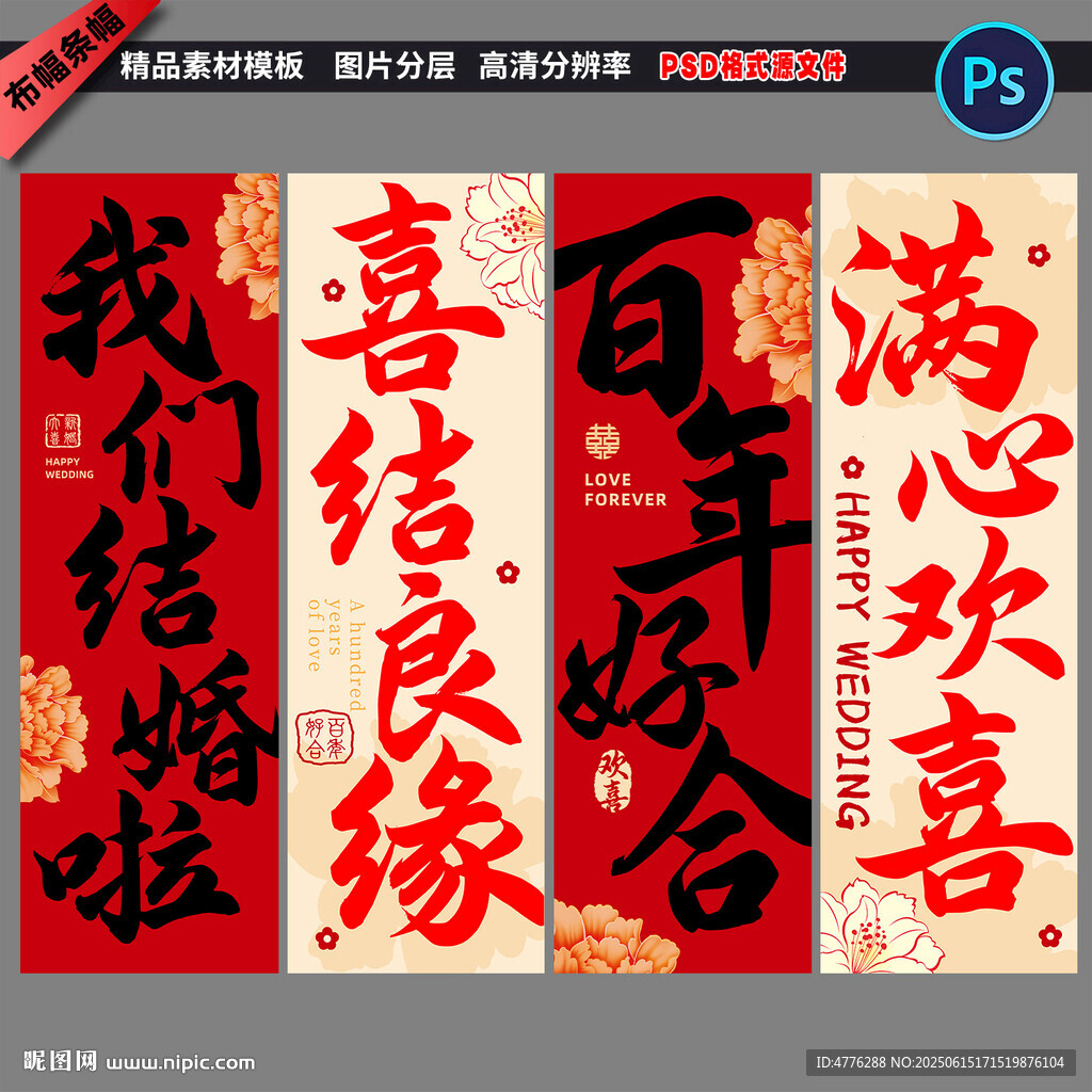 结婚婚礼对联布幅条幅挂布装饰