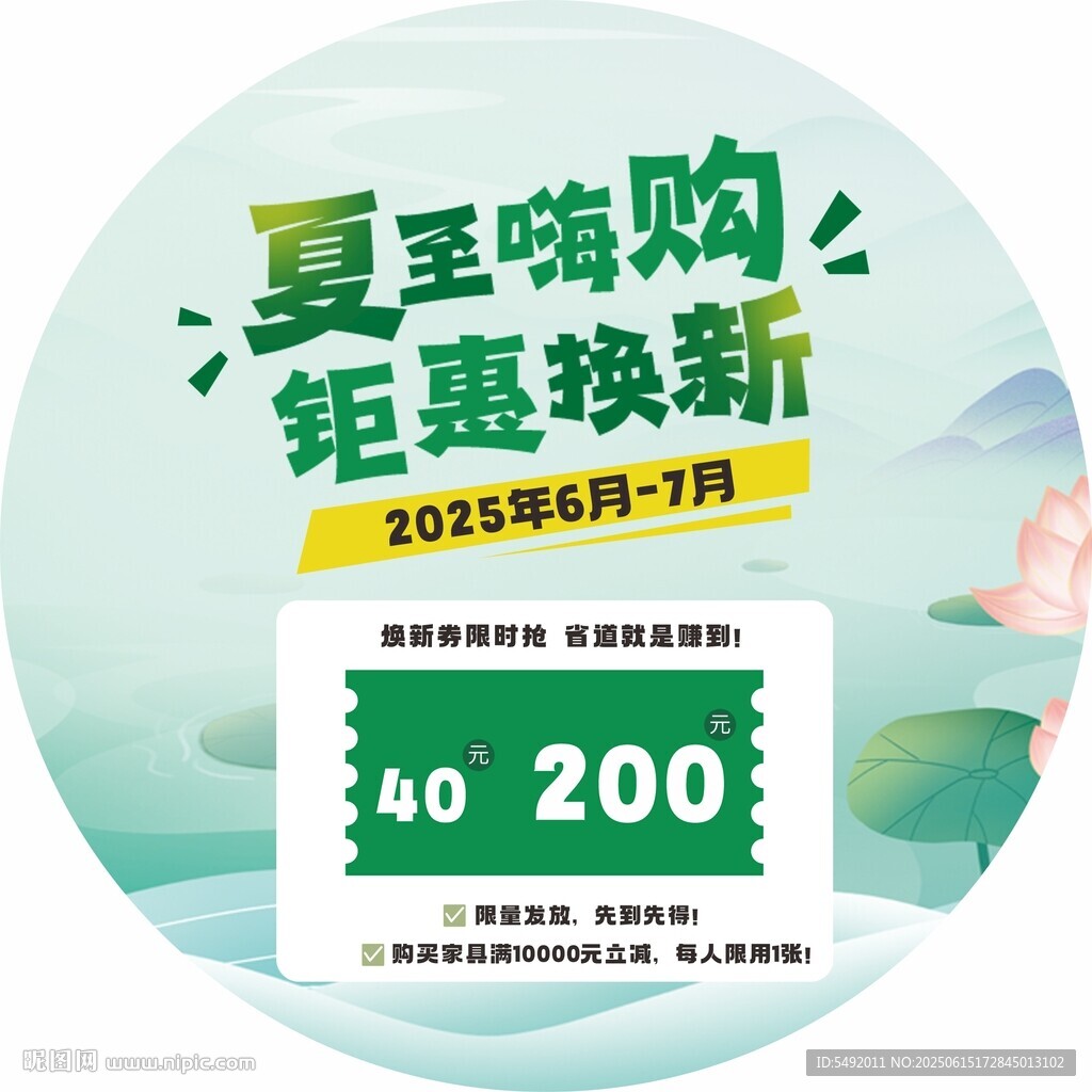 夏季嗨购钜惠换新活动